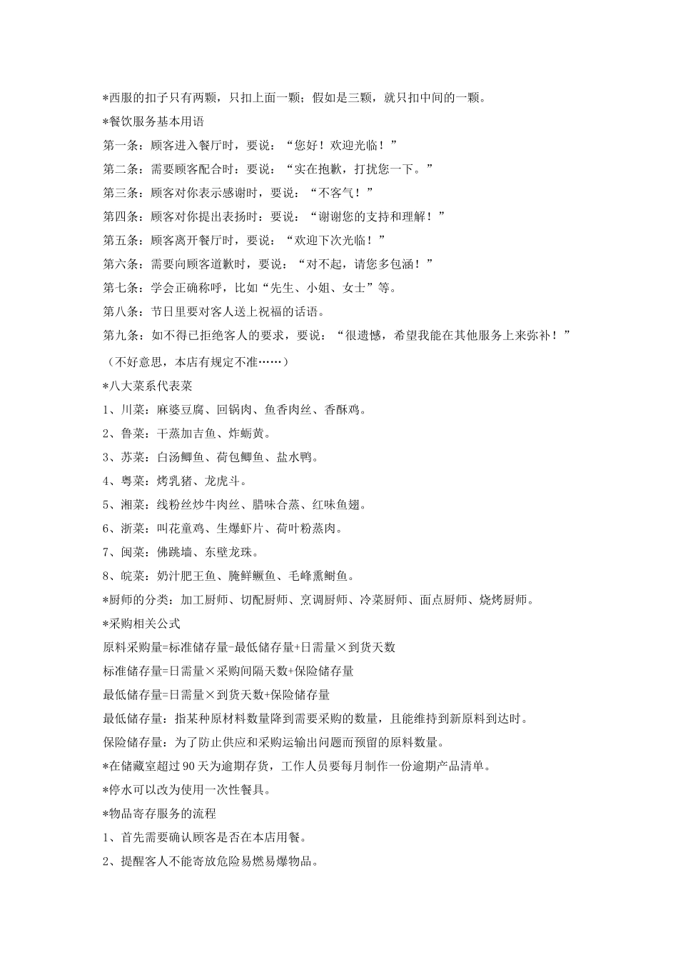 餐饮业规范服务图解手册摘录_第1页