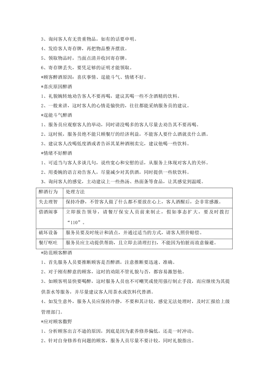 餐饮业规范服务图解手册摘录_第2页