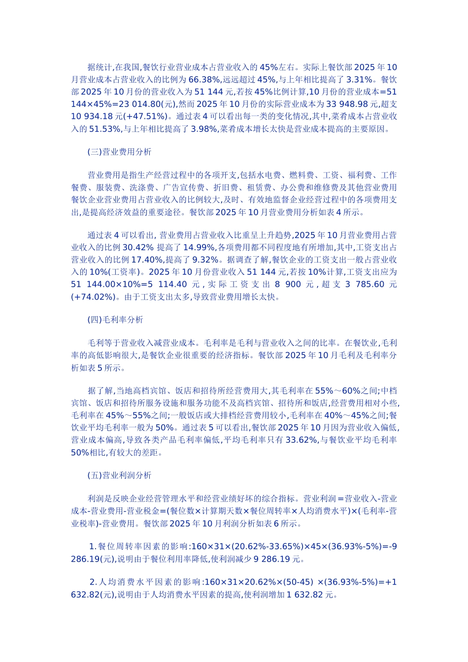 餐饮企业主要财务指标分析案例_第2页