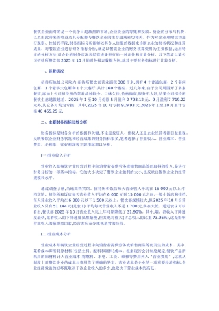 餐饮企业主要财务指标分析案例