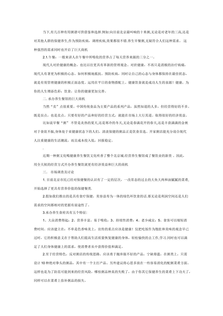 餐饮创业策划书_第2页