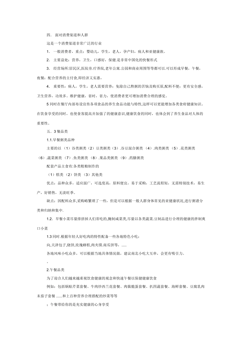 餐饮创业策划书_第3页