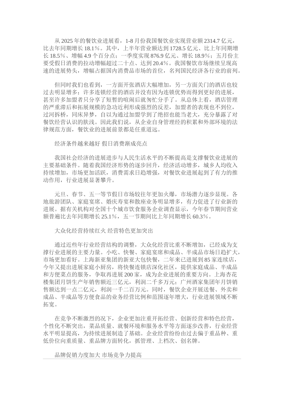 餐饮会所创业计划书_第2页