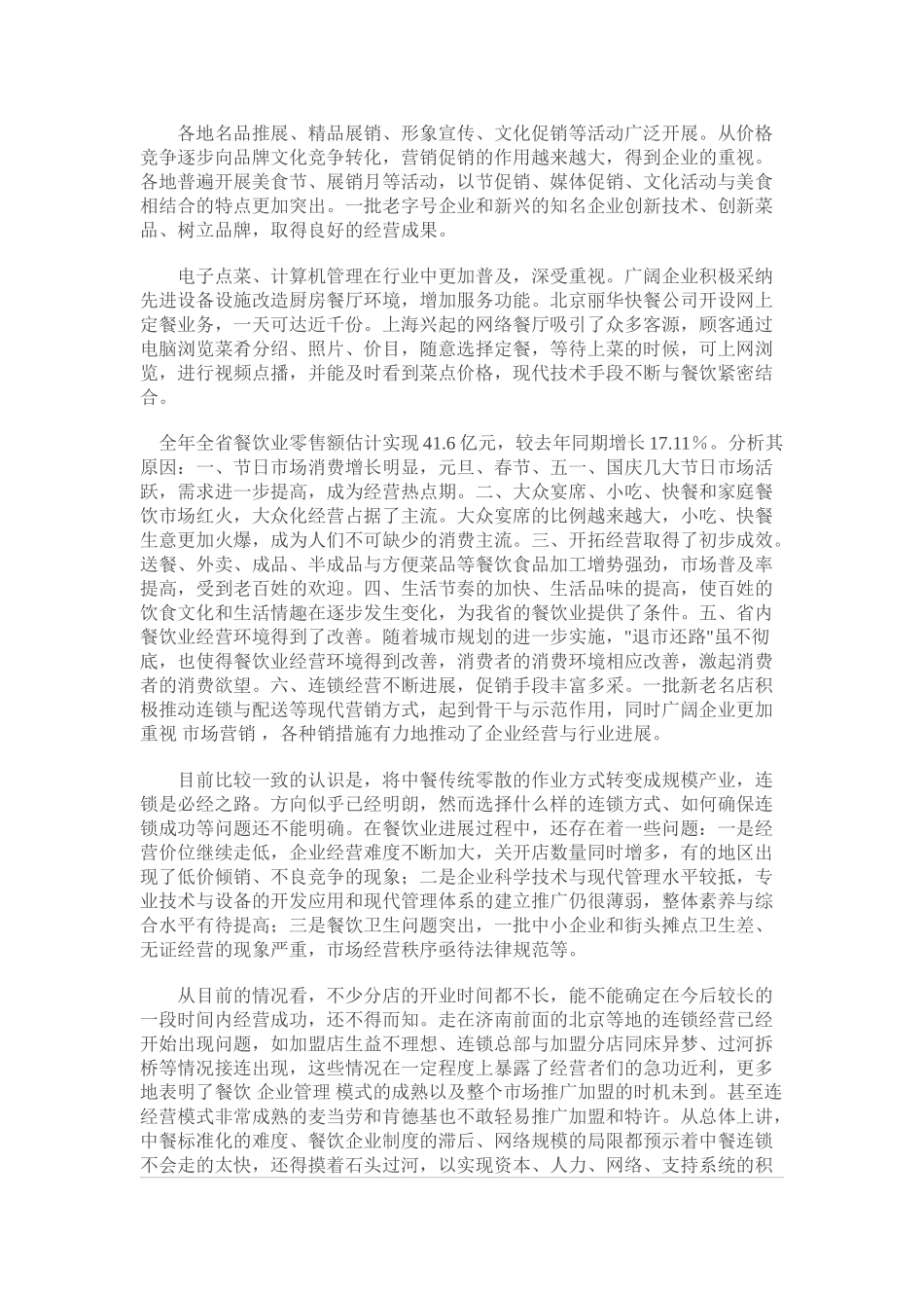 餐饮会所创业计划书_第3页