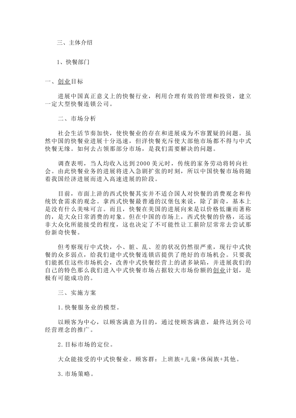 餐饮创业计划书范文_第3页