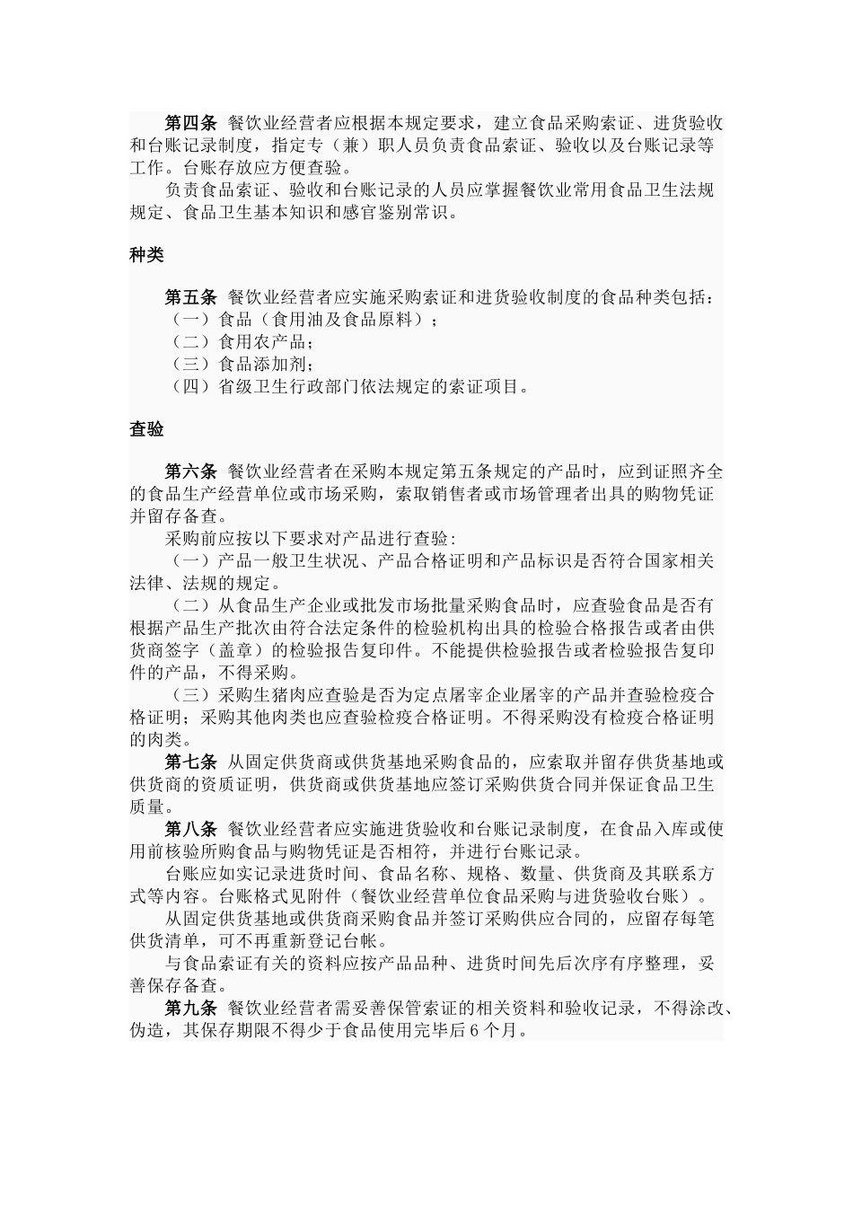 餐饮业食品索证管理规定2025_第2页