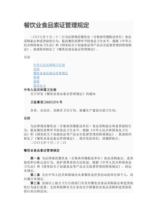 餐饮业食品索证管理规定2025