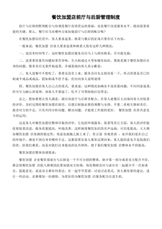 餐饮加盟店前厅与后厨管理制度