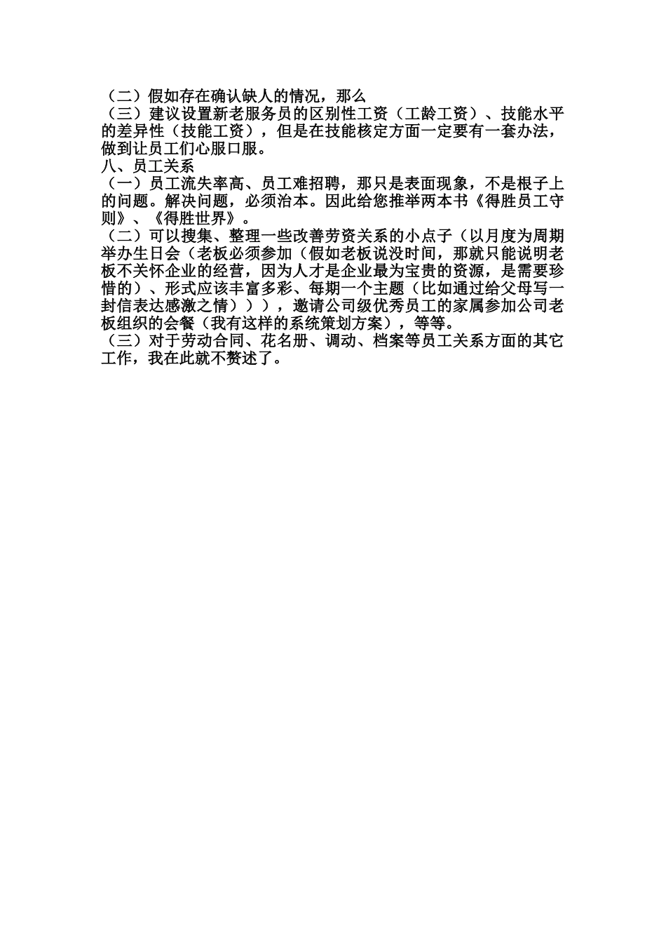 餐饮企业人力资源管理工作建议_第3页