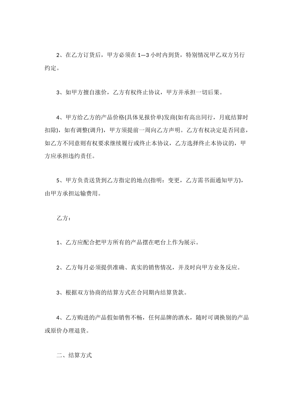 餐饮合同范本4篇_第2页