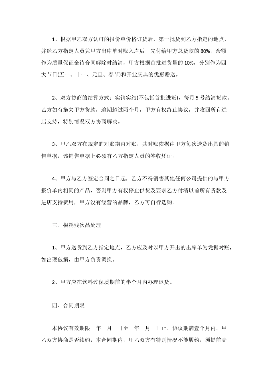 餐饮合同范本4篇_第3页