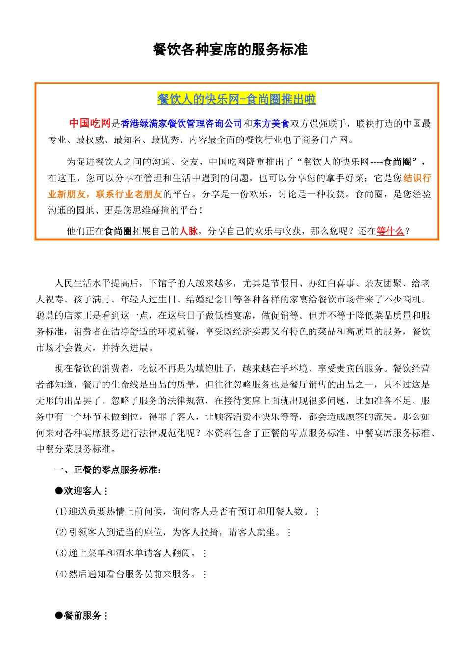 餐饮各种宴席的服务标准_第1页