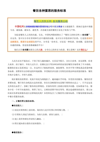 餐饮各种宴席的服务标准