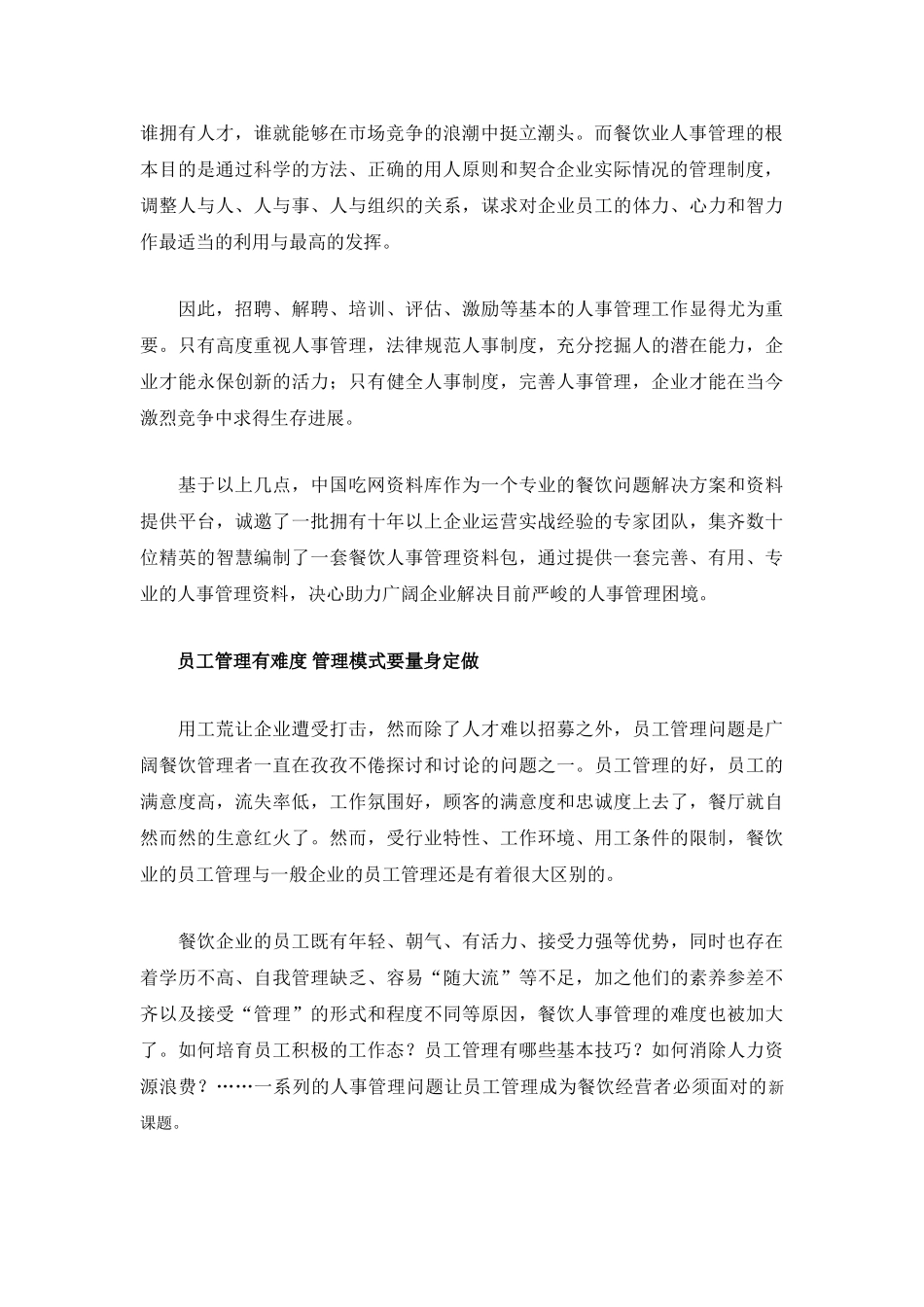 餐饮员工管理技巧与方法_第2页