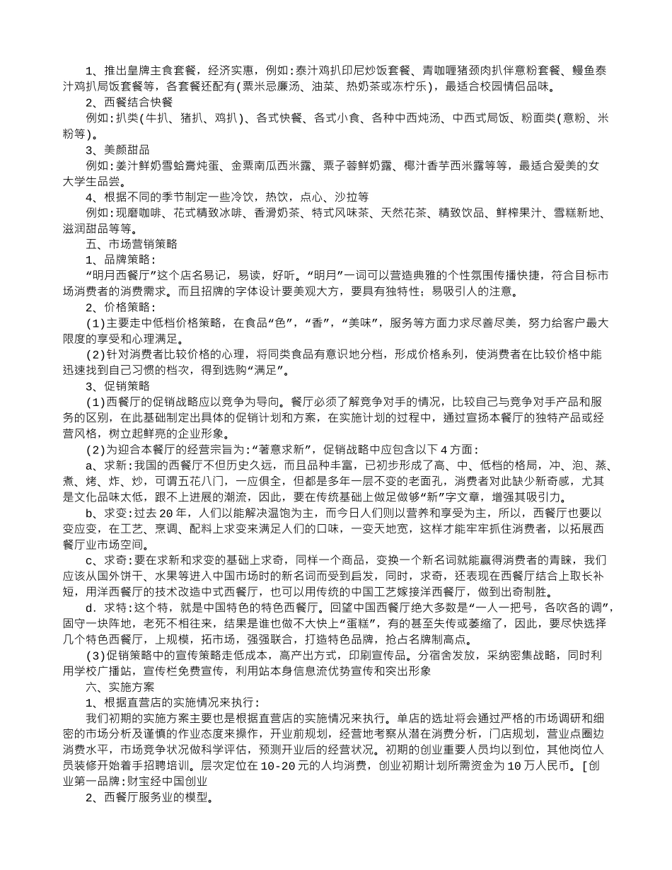 餐饮商业计划书范文_第3页
