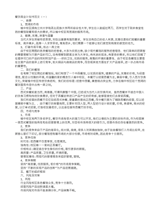 餐饮商业计划书范文