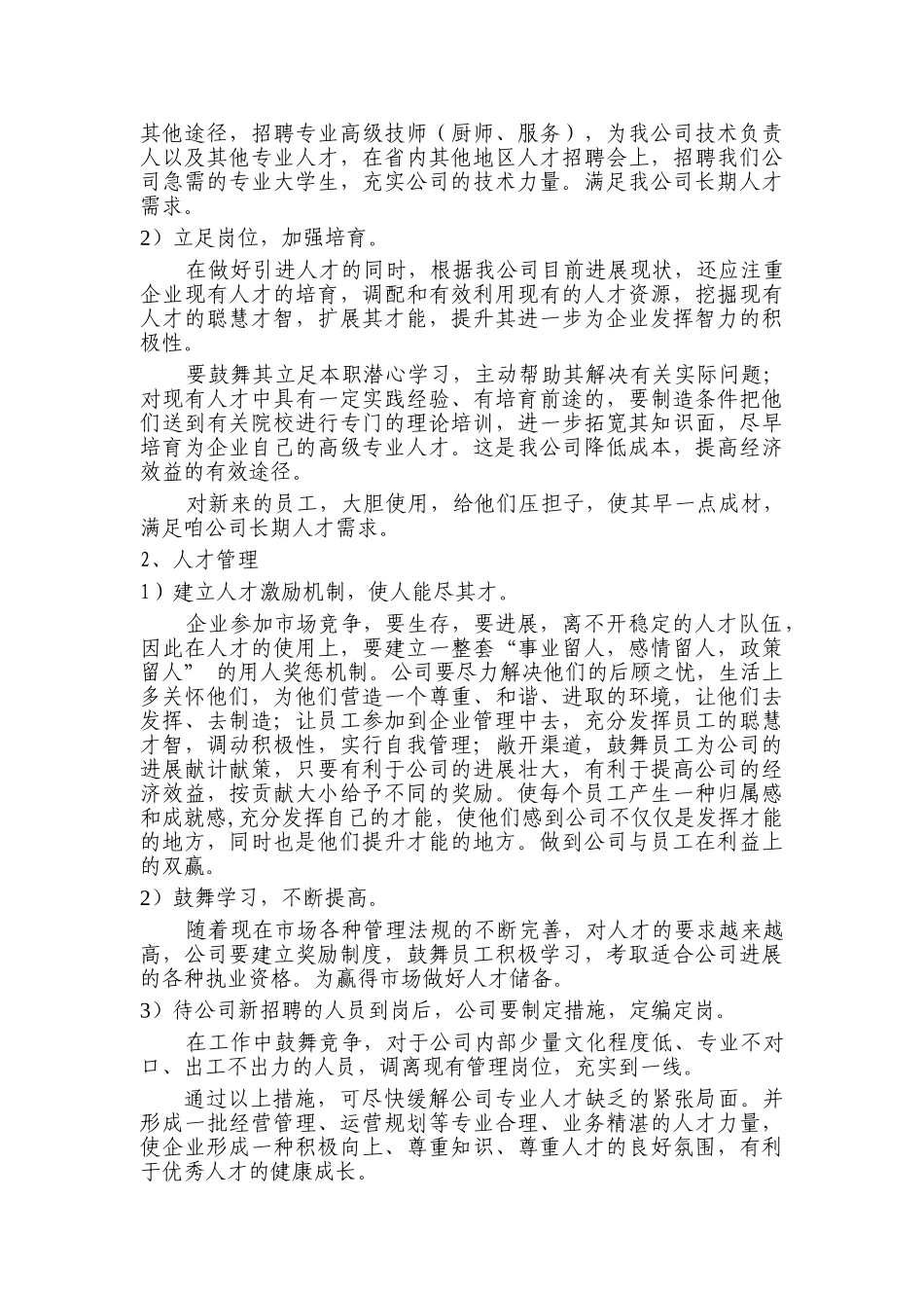 餐饮危机整改思路_第2页