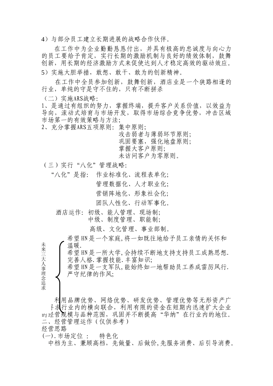 餐饮危机整改思路_第3页