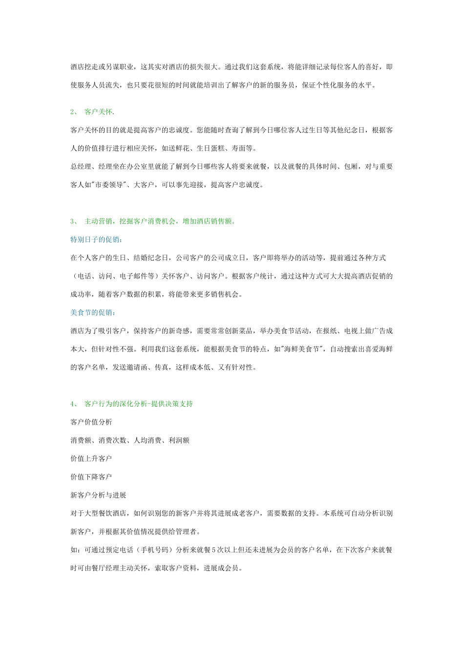 餐饮客户关系管理_第2页
