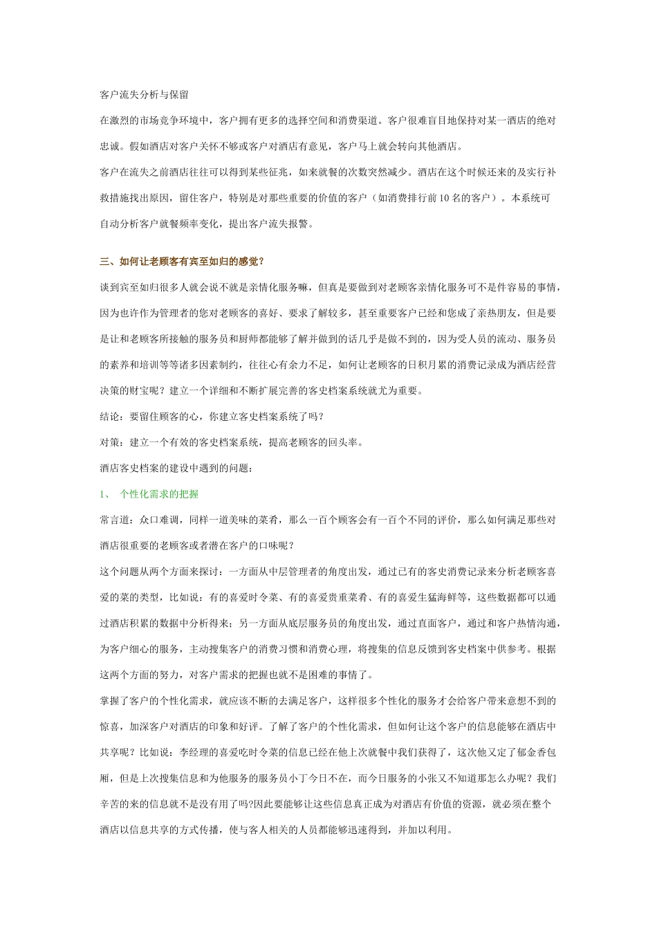 餐饮客户关系管理_第3页