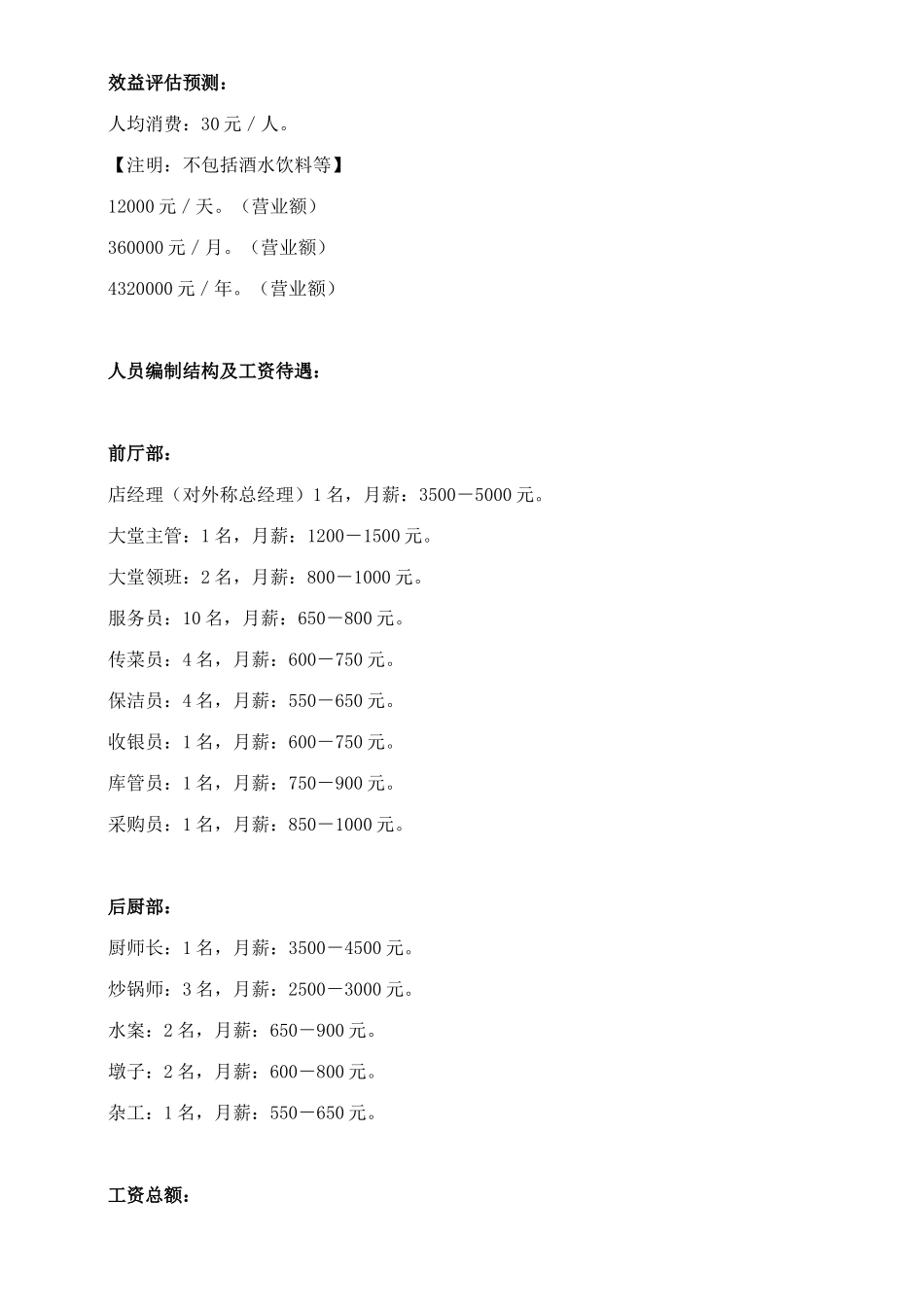 餐饮投资预算表_第2页