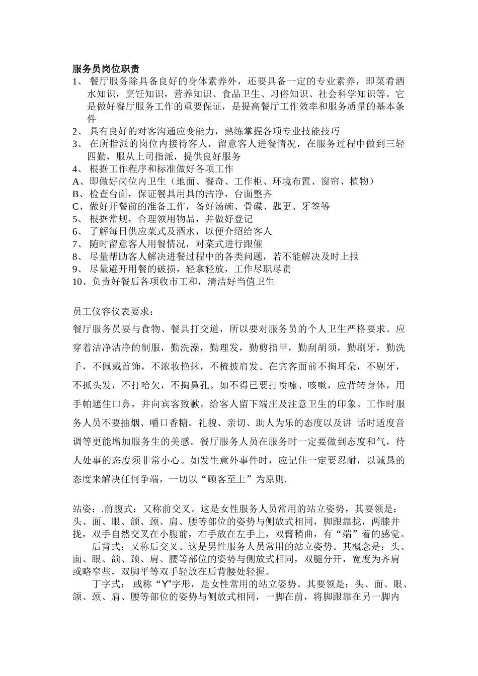 餐饮服务员培训资料全集_第2页