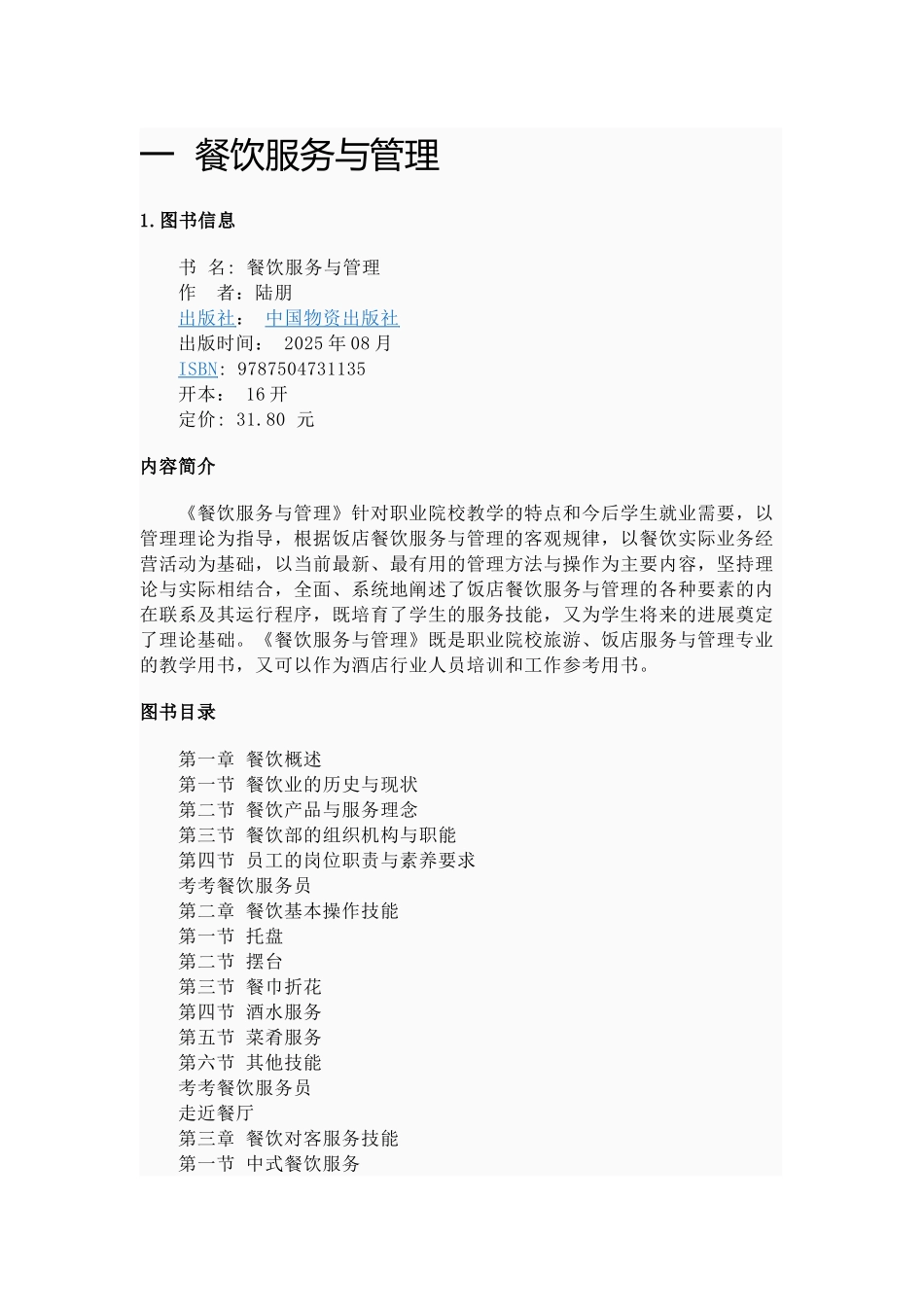 餐饮服务于管理书籍_第1页