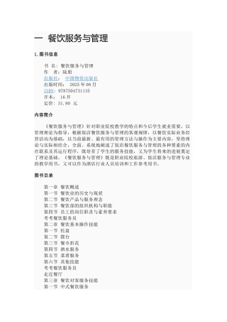 餐饮服务于管理书籍