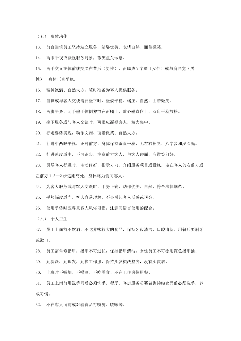 餐饮服务质量通用标准_第2页