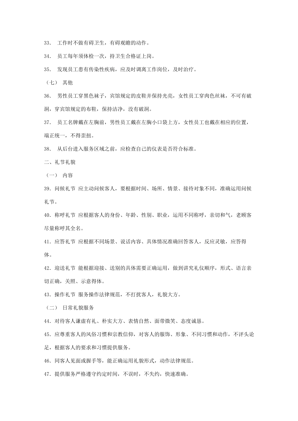 餐饮服务质量通用标准_第3页