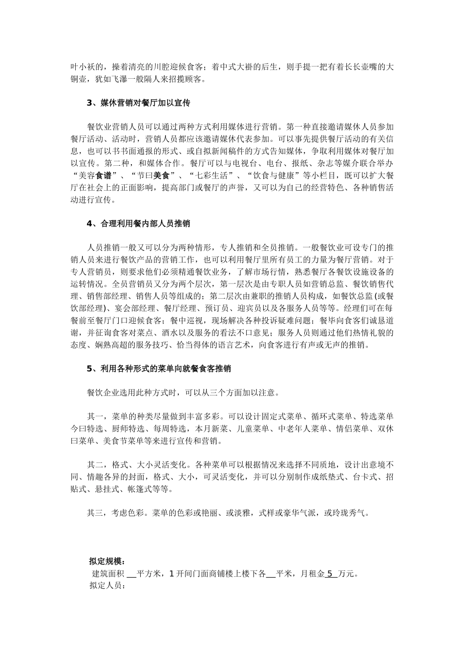 餐饮投资商业计划书_第2页