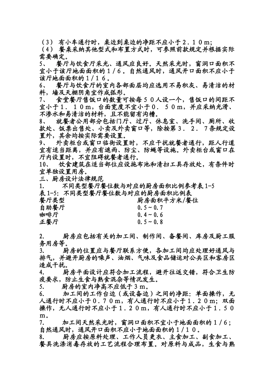 餐饮空间设计规范_第2页