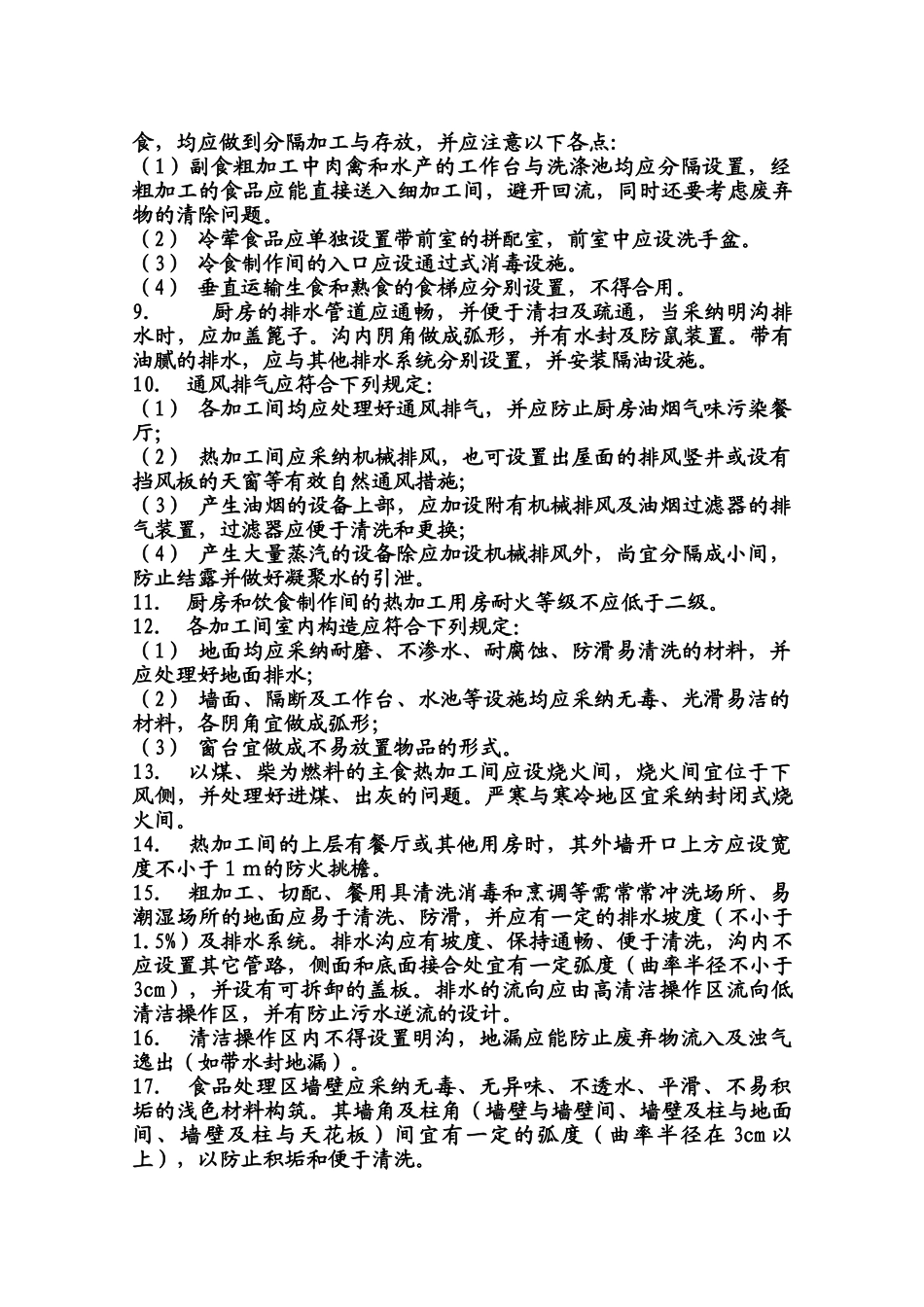 餐饮空间设计规范_第3页
