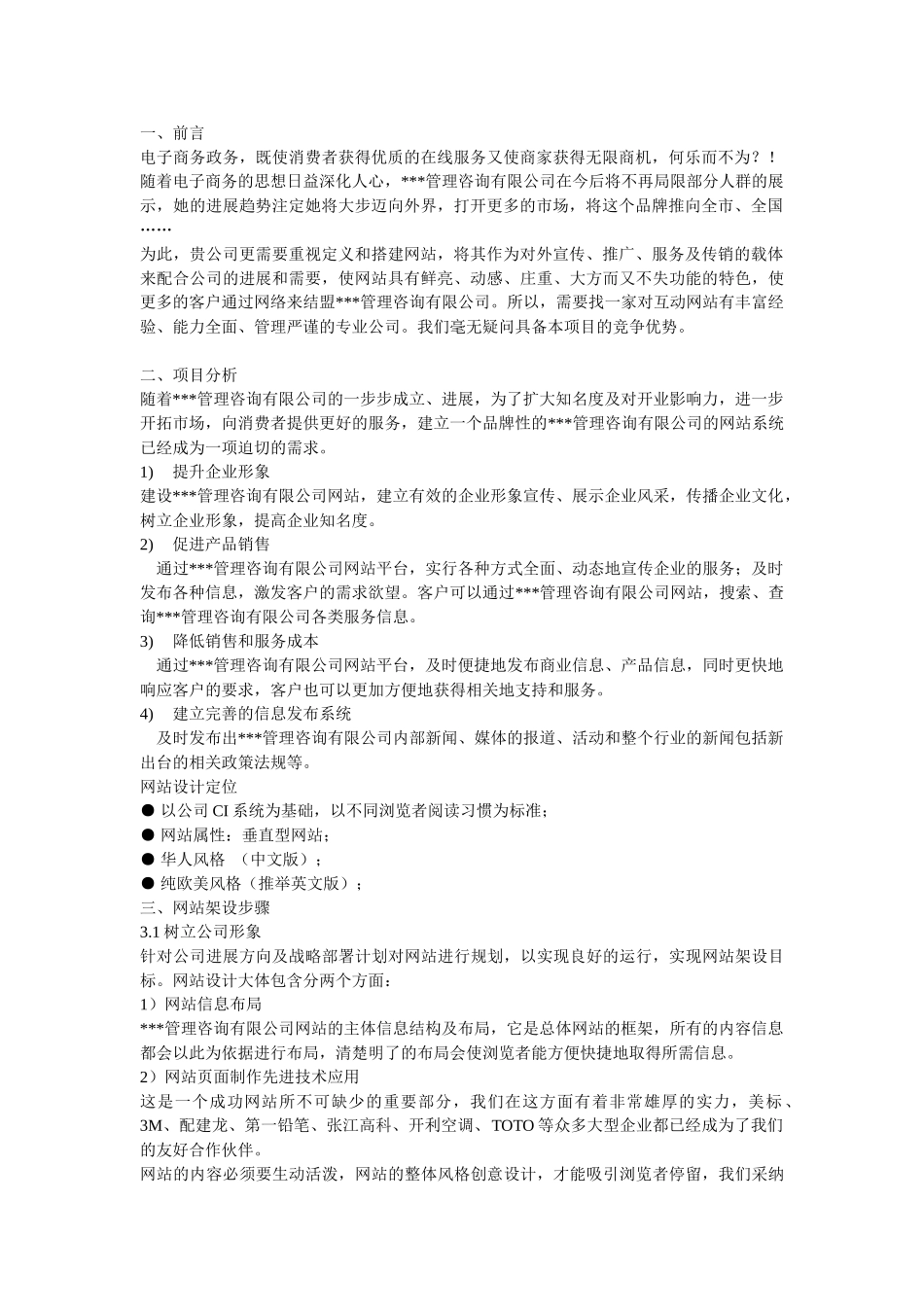 餐饮管理咨询网站建设方案_第2页