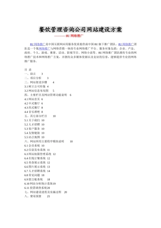 餐饮管理咨询网站建设方案