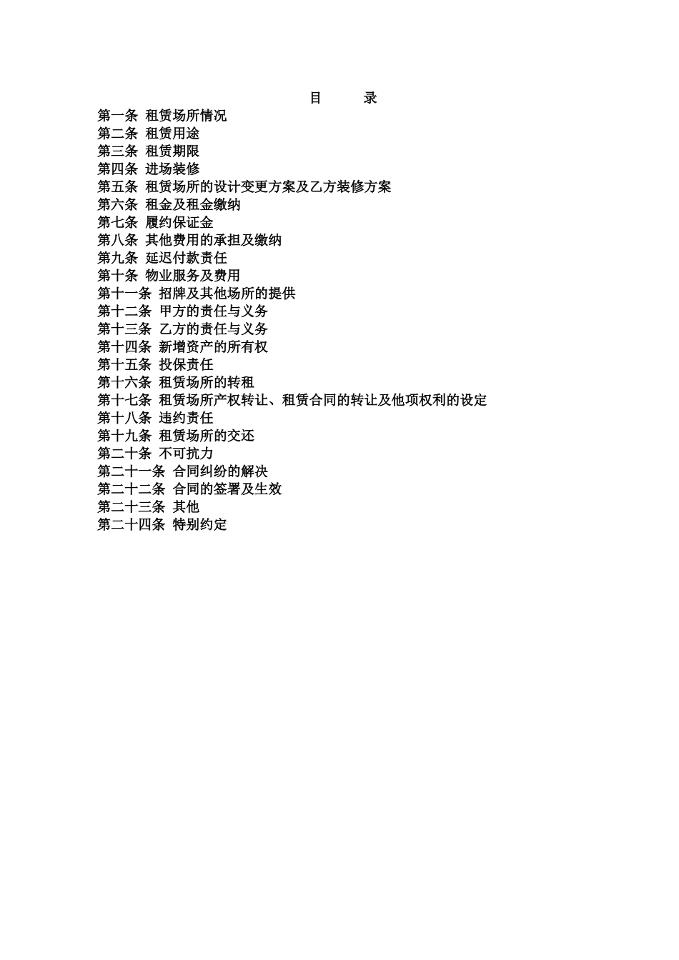 餐饮租赁合同修改_第2页