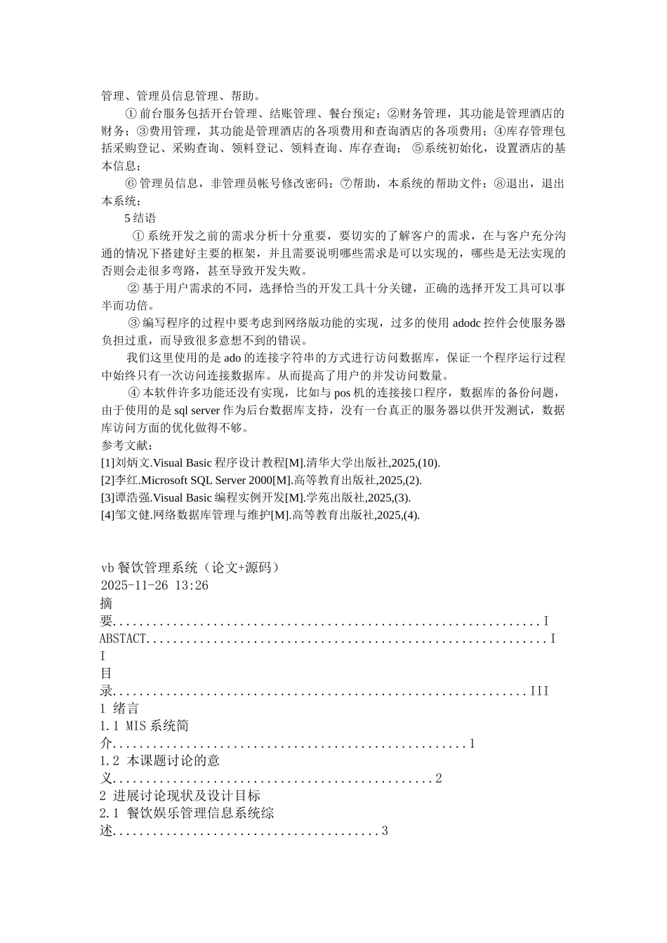 餐饮管理系统需求分析_第2页