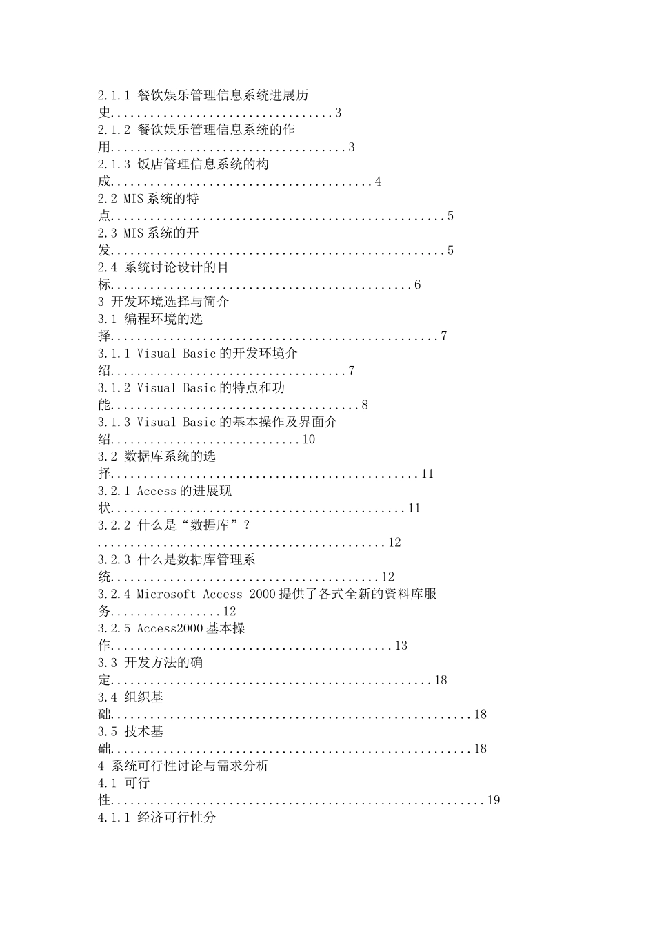 餐饮管理系统需求分析_第3页