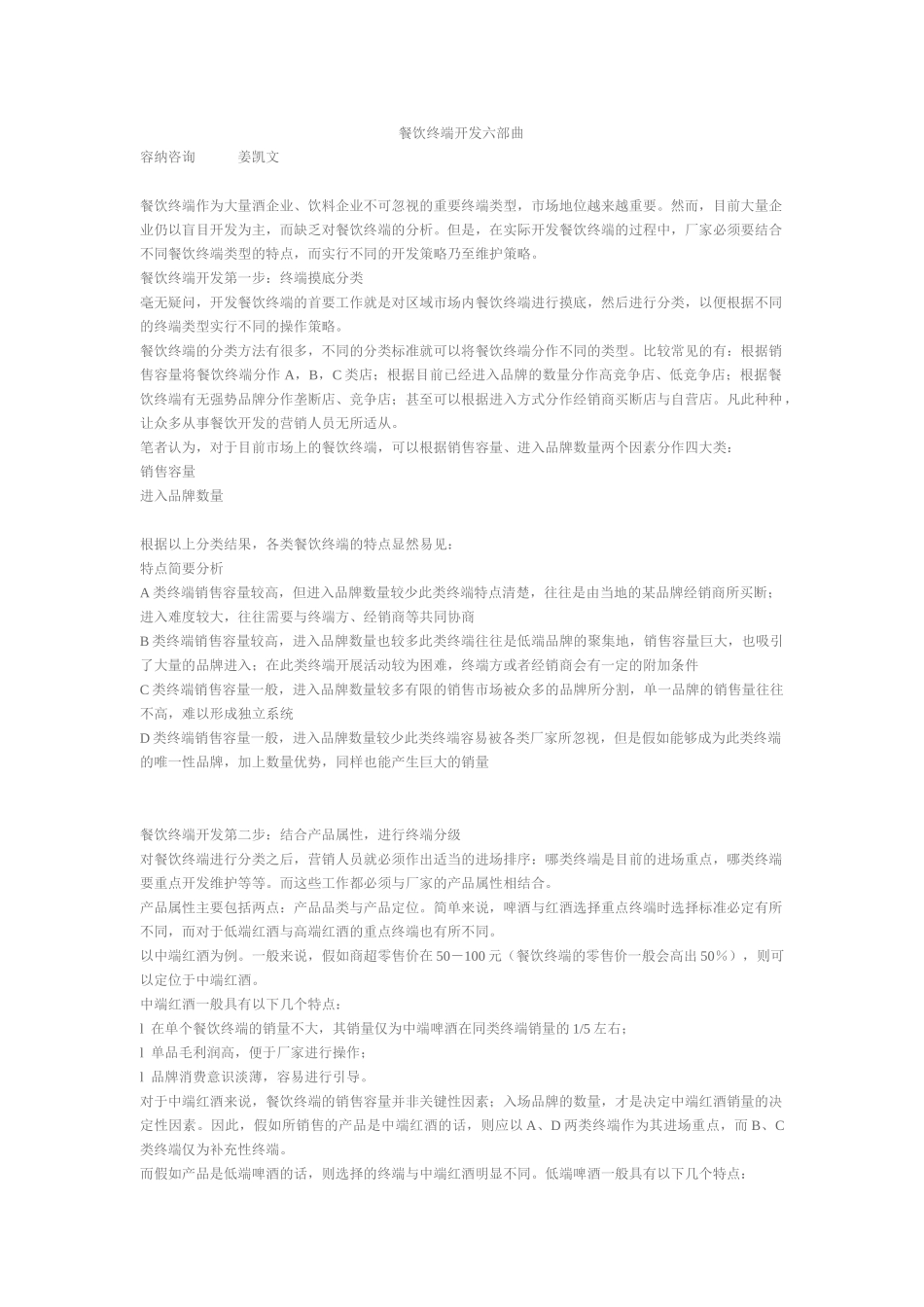 餐饮终端开发六部曲_第1页