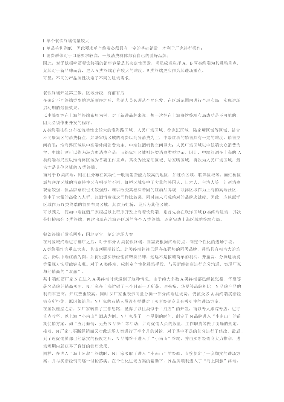 餐饮终端开发六部曲_第2页