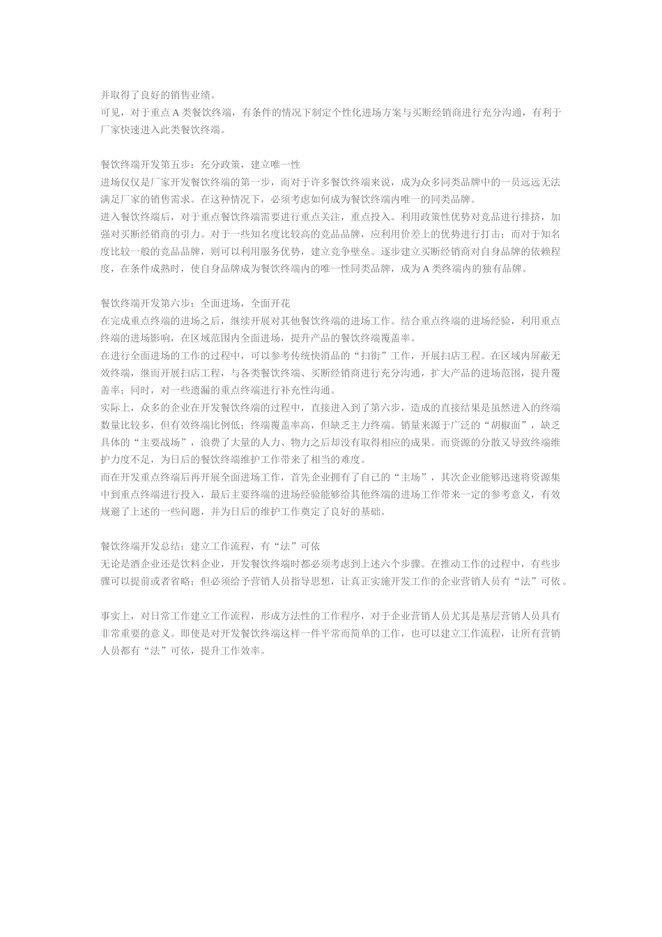 餐饮终端开发六部曲_第3页