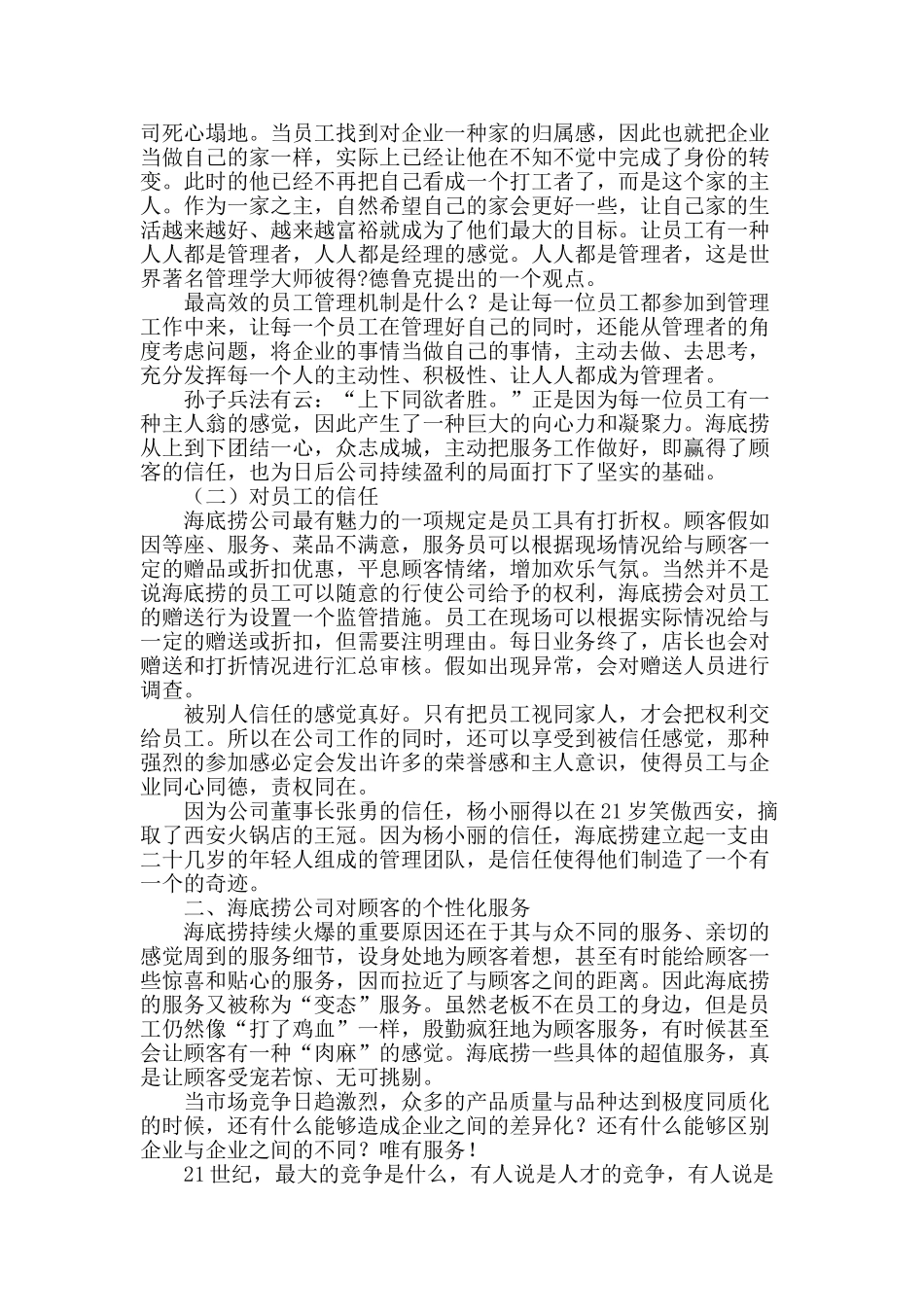 餐饮行业的“心服务”_第2页