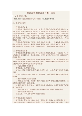 餐饮连锁加盟设计与推广策划