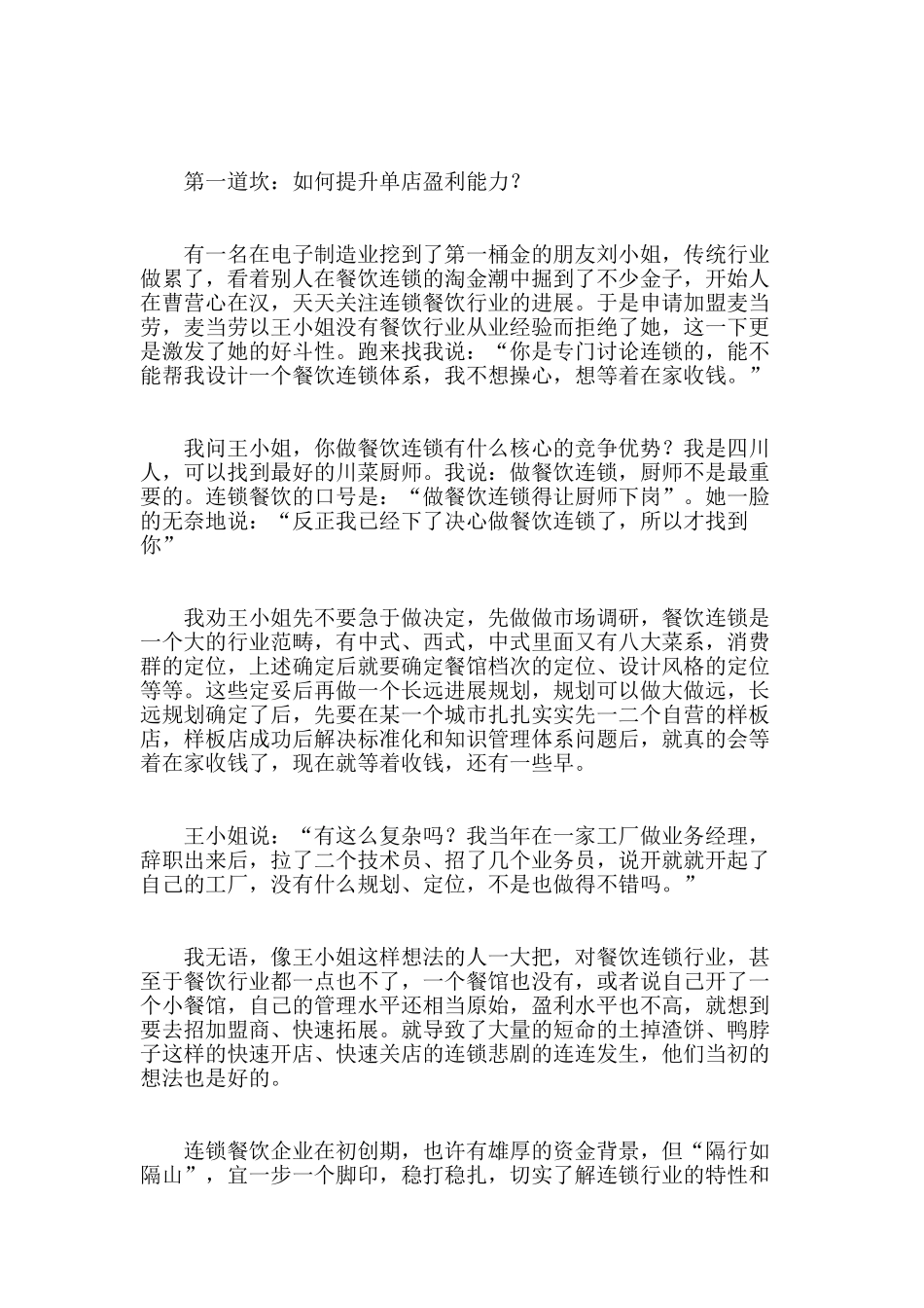 餐饮连锁发展面临的三道坎分析_第2页