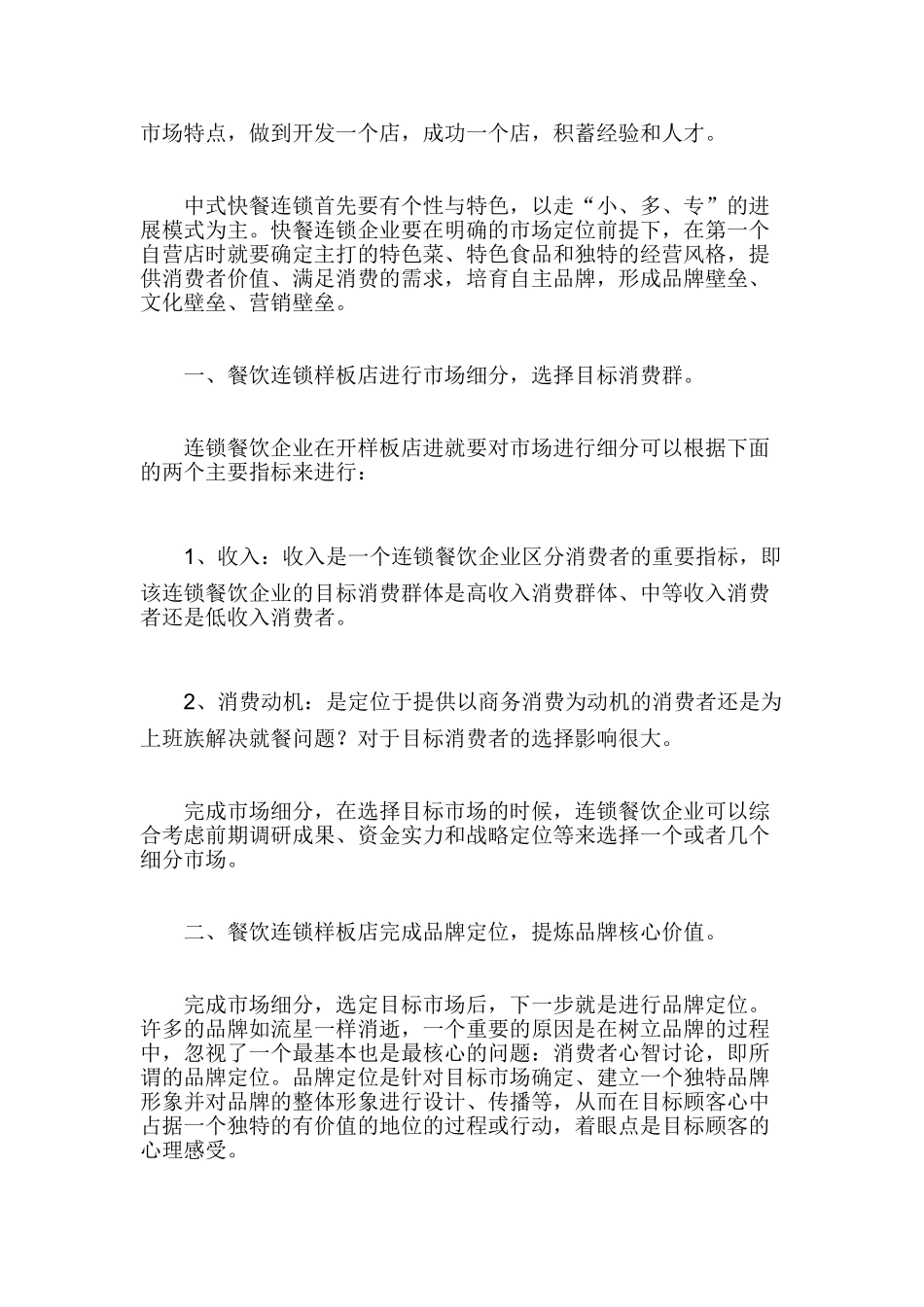 餐饮连锁发展面临的三道坎分析_第3页