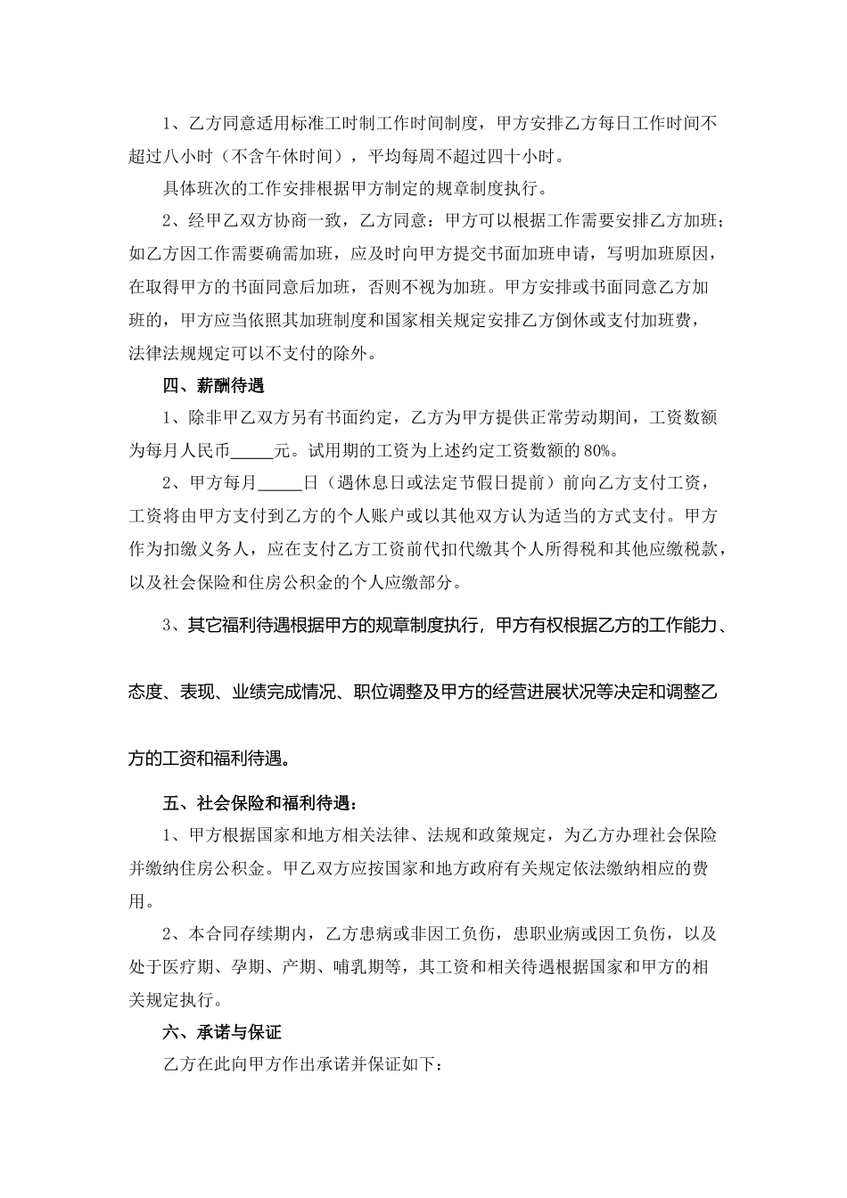 餐饮行业劳动合同_第3页