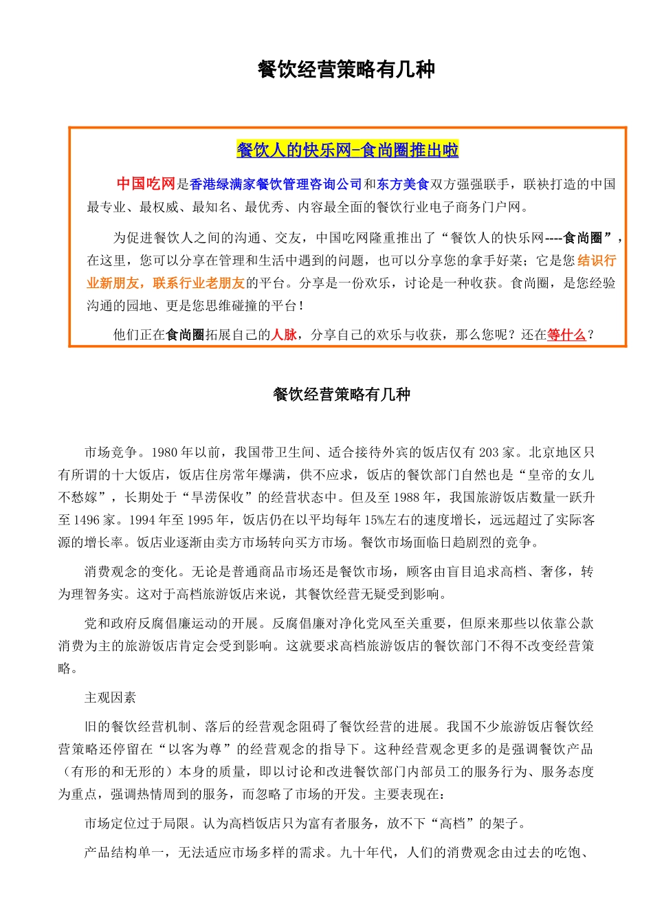 餐饮经营策略有几种_第1页