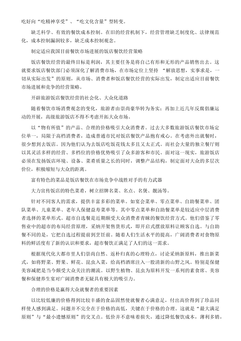 餐饮经营策略有几种_第2页
