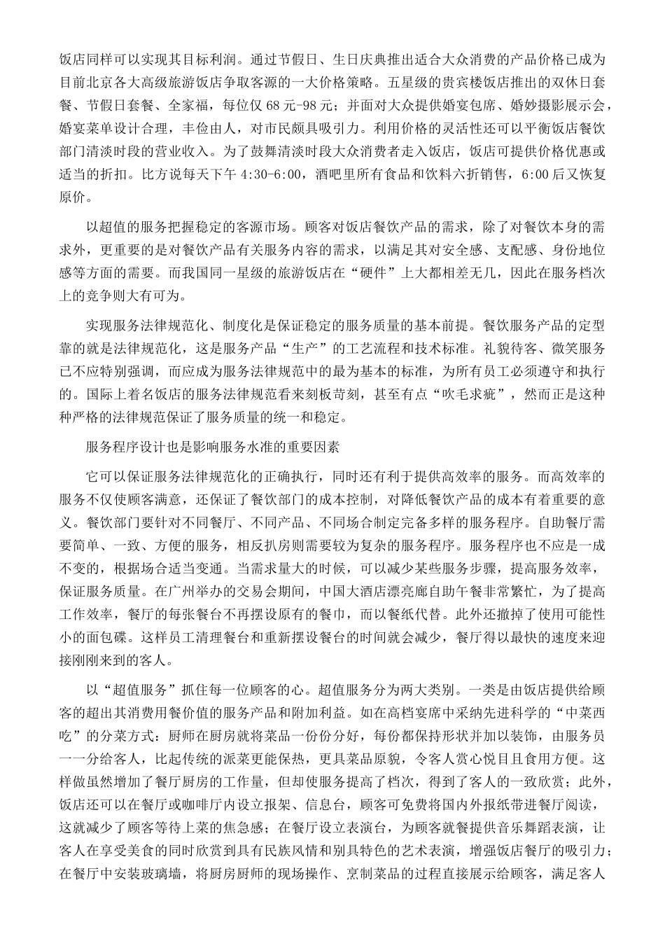 餐饮经营策略有几种_第3页