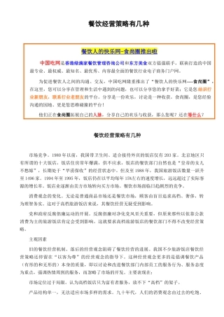 餐饮经营策略有几种